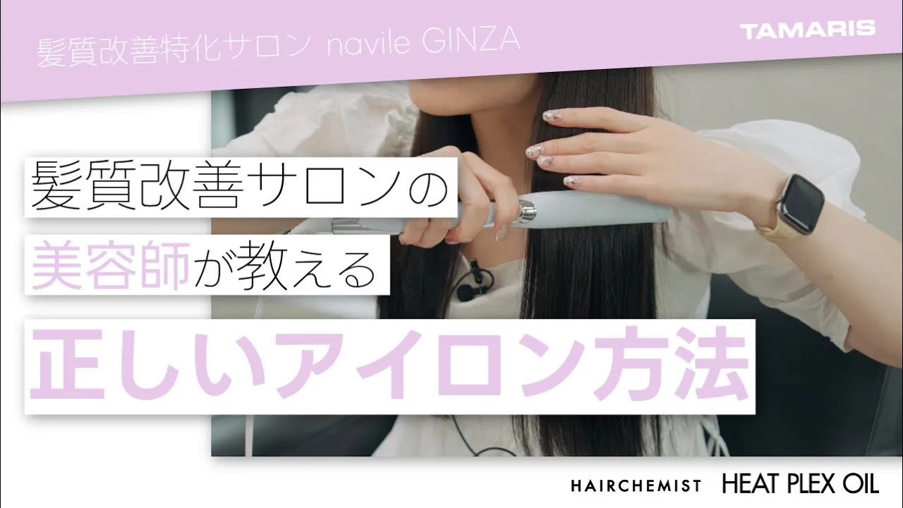 ヘアケミスト ヒートプレックス オイル | TAMARIS タマリス