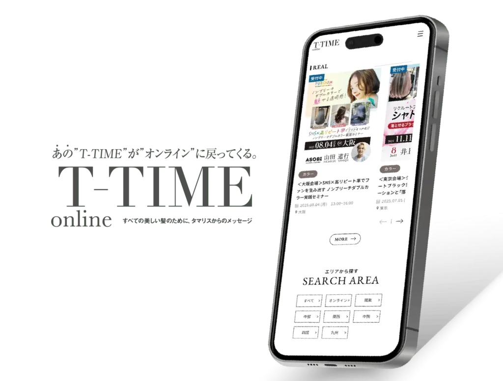 美容師向け情報サイト「T-TIME online（ティータイム）」を公開しましたの画像| TAMARIS タマリス CREATING HAIR BEAUTY SINCE 1949