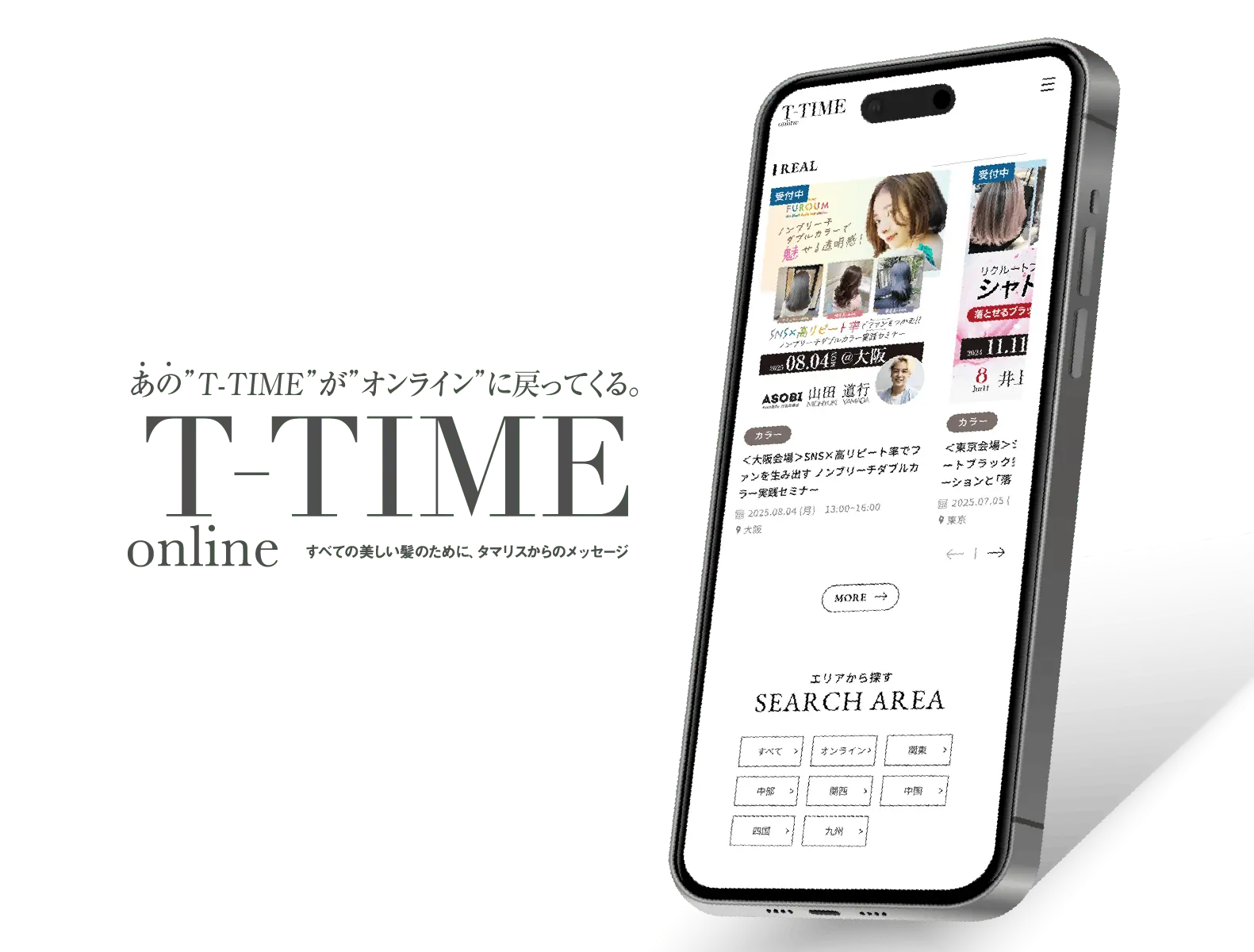 美容師向け情報サイト「T-TIME online（ティータイム）」を公開しました