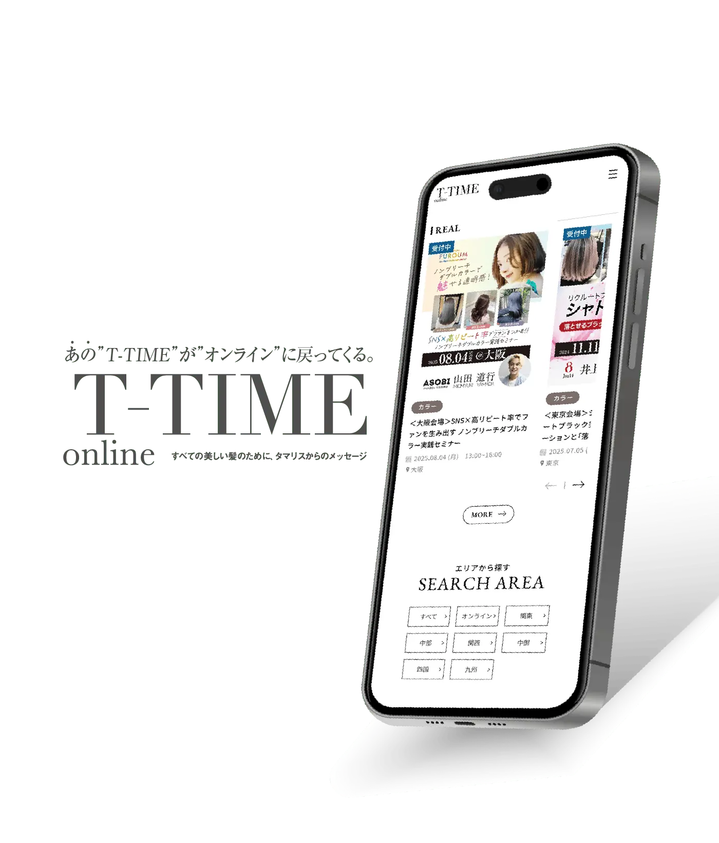 美容師向け情報サイト「T-TIME online（ティータイム）」を公開しました